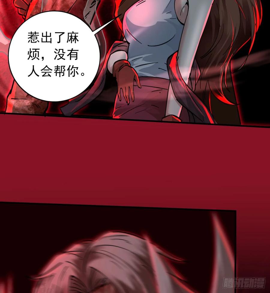 《从红月开始》71 城外篇：妈妈的处理方式 第63页