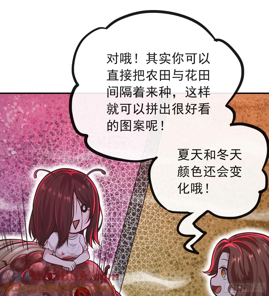《从红月开始》71 城外篇：妈妈的处理方式 第28页