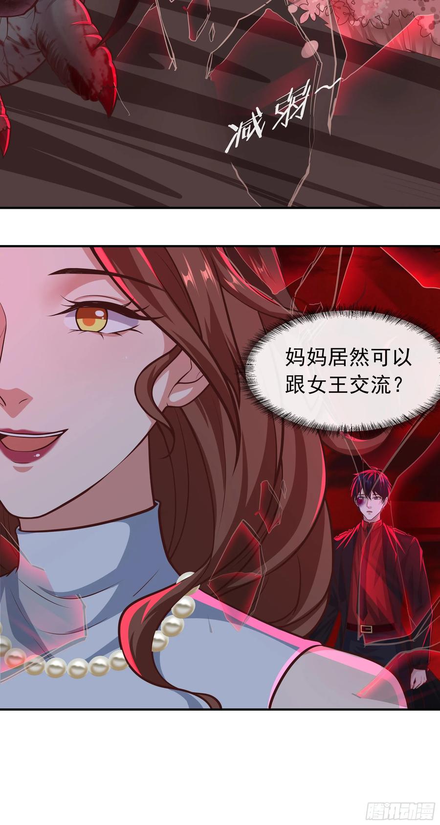 《从红月开始》71 城外篇：妈妈的处理方式 第21页