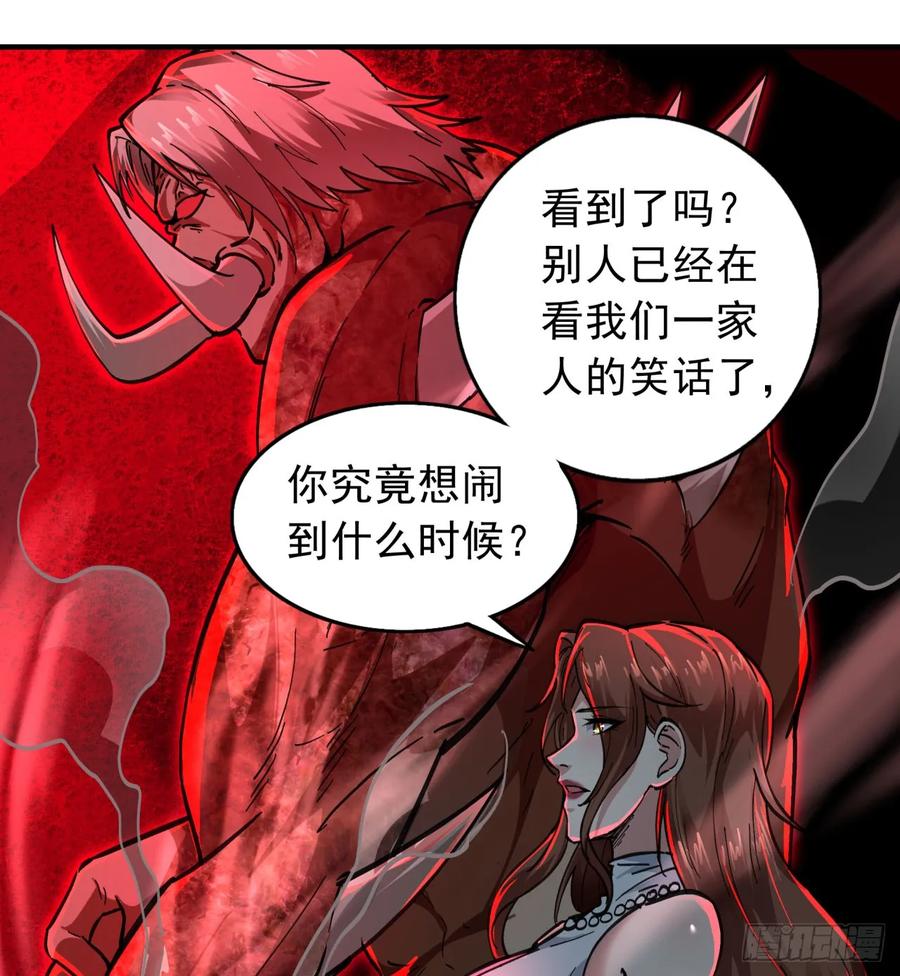 《从红月开始》71 城外篇：妈妈的处理方式 第62页