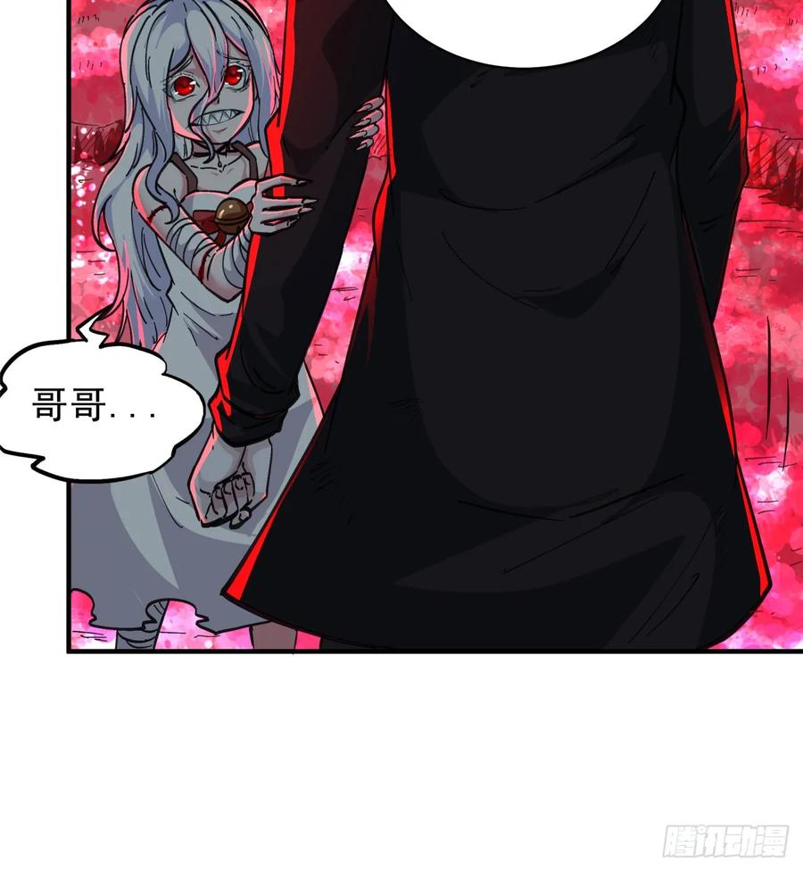 《从红月开始》71 城外篇：妈妈的处理方式 第72页