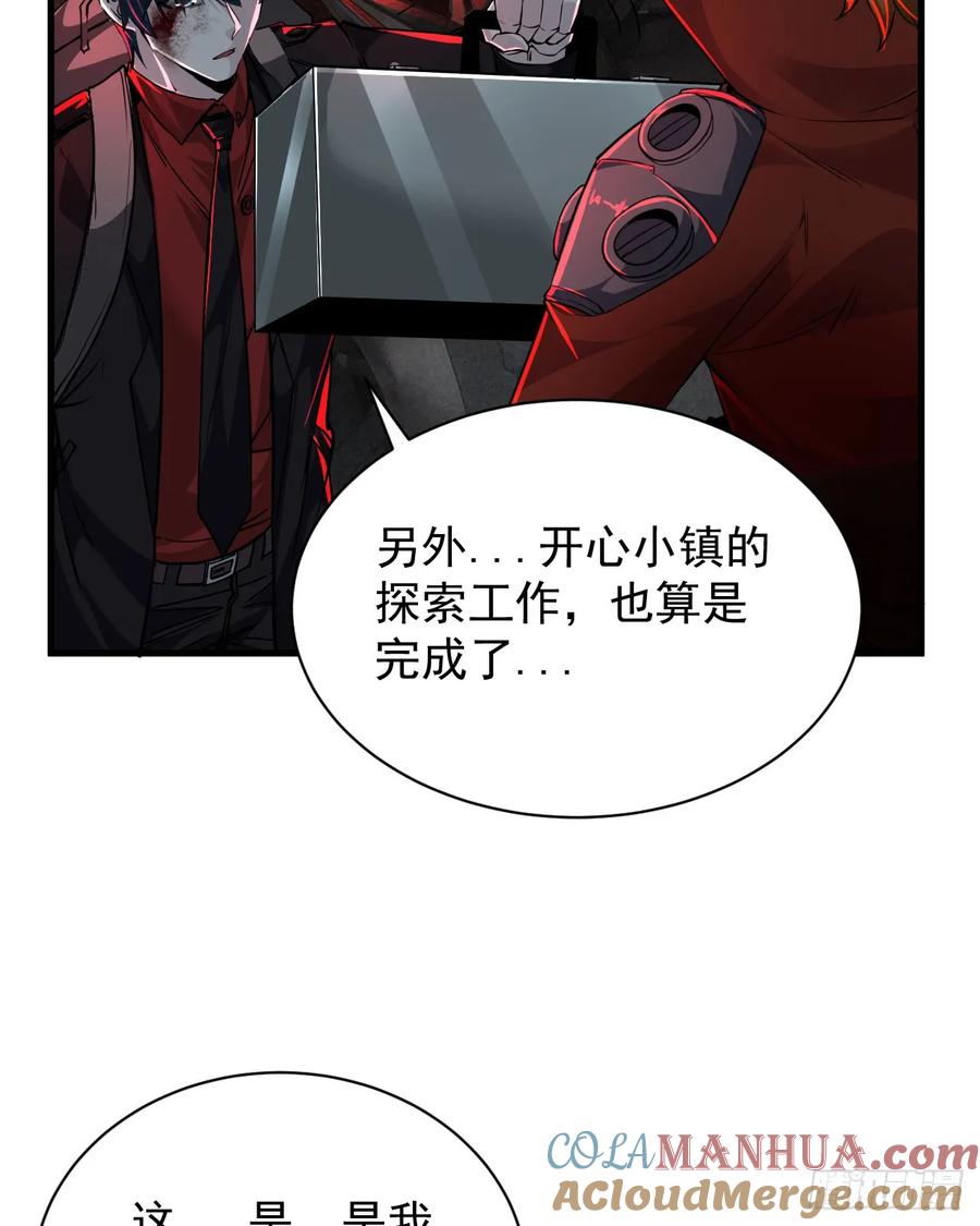 《从红月开始》72 城外篇尾声：箱子里的秘密 第22页
