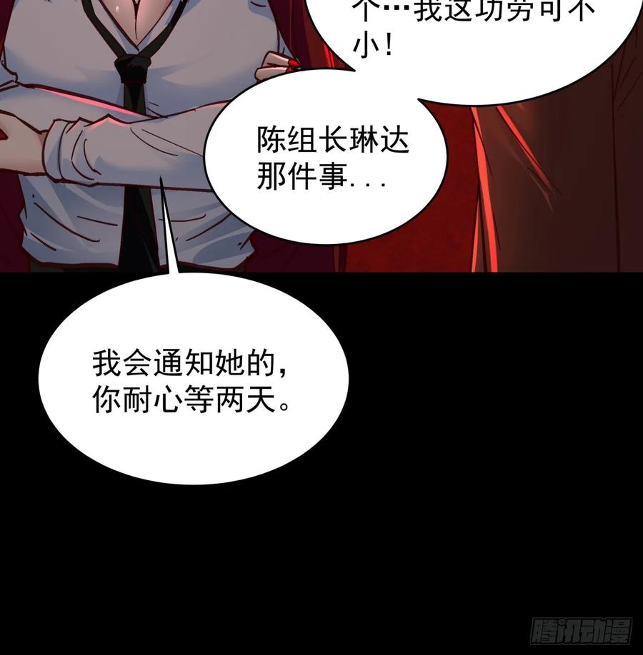 《从红月开始》72 城外篇尾声：箱子里的秘密 第56页