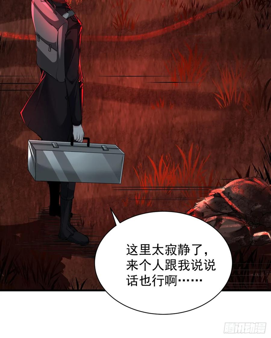 《从红月开始》72 城外篇尾声：箱子里的秘密 第18页