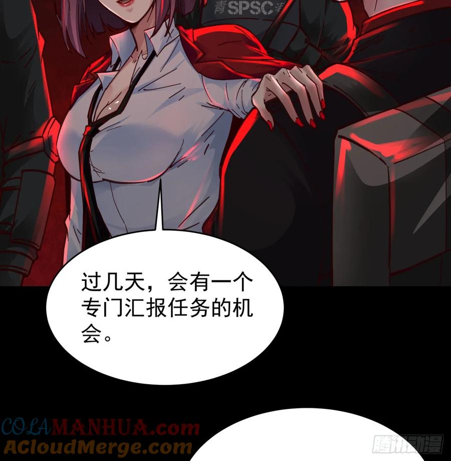 《从红月开始》72 城外篇尾声：箱子里的秘密 第52页