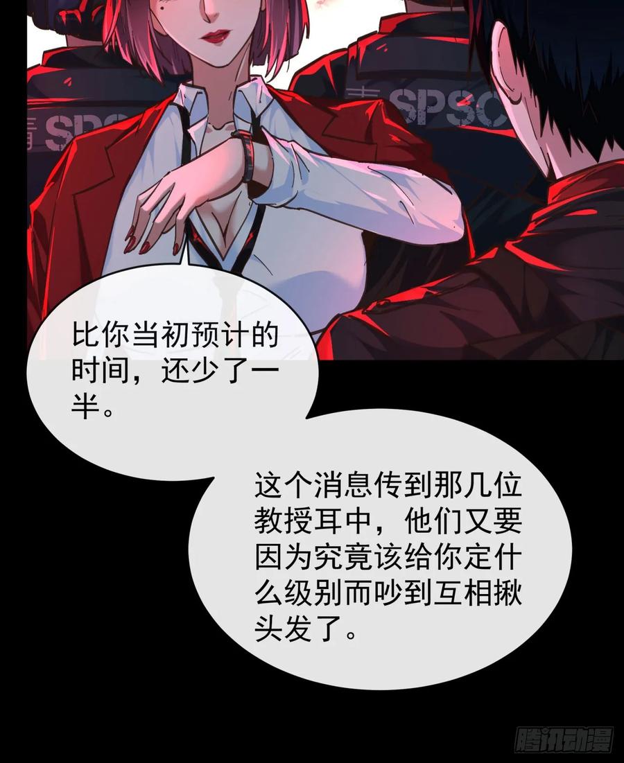 《从红月开始》72 城外篇尾声：箱子里的秘密 第45页