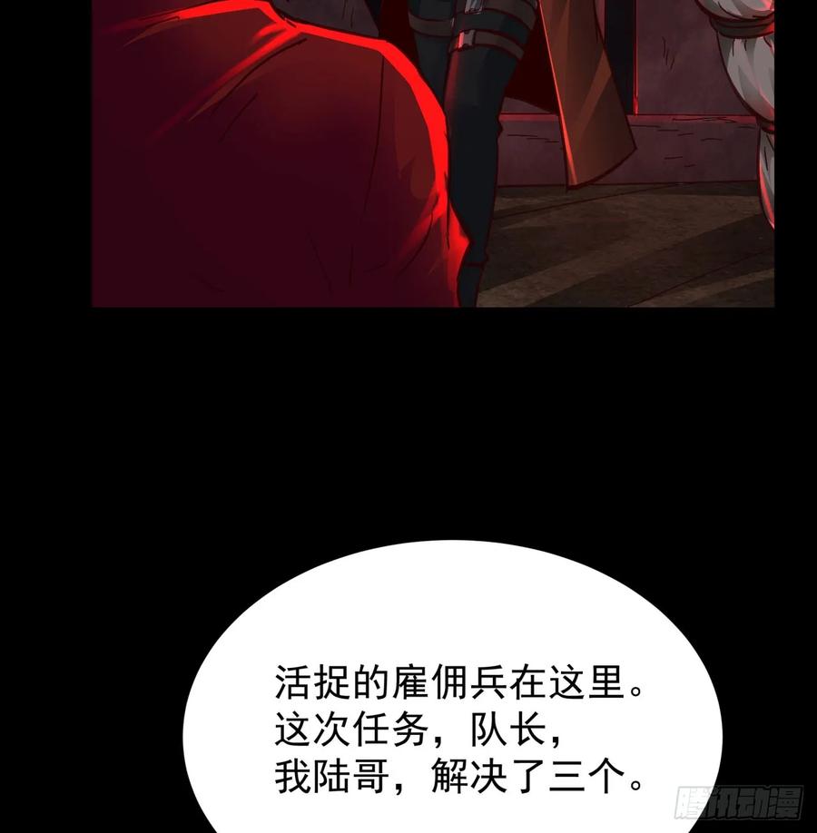 《从红月开始》72 城外篇尾声：箱子里的秘密 第54页