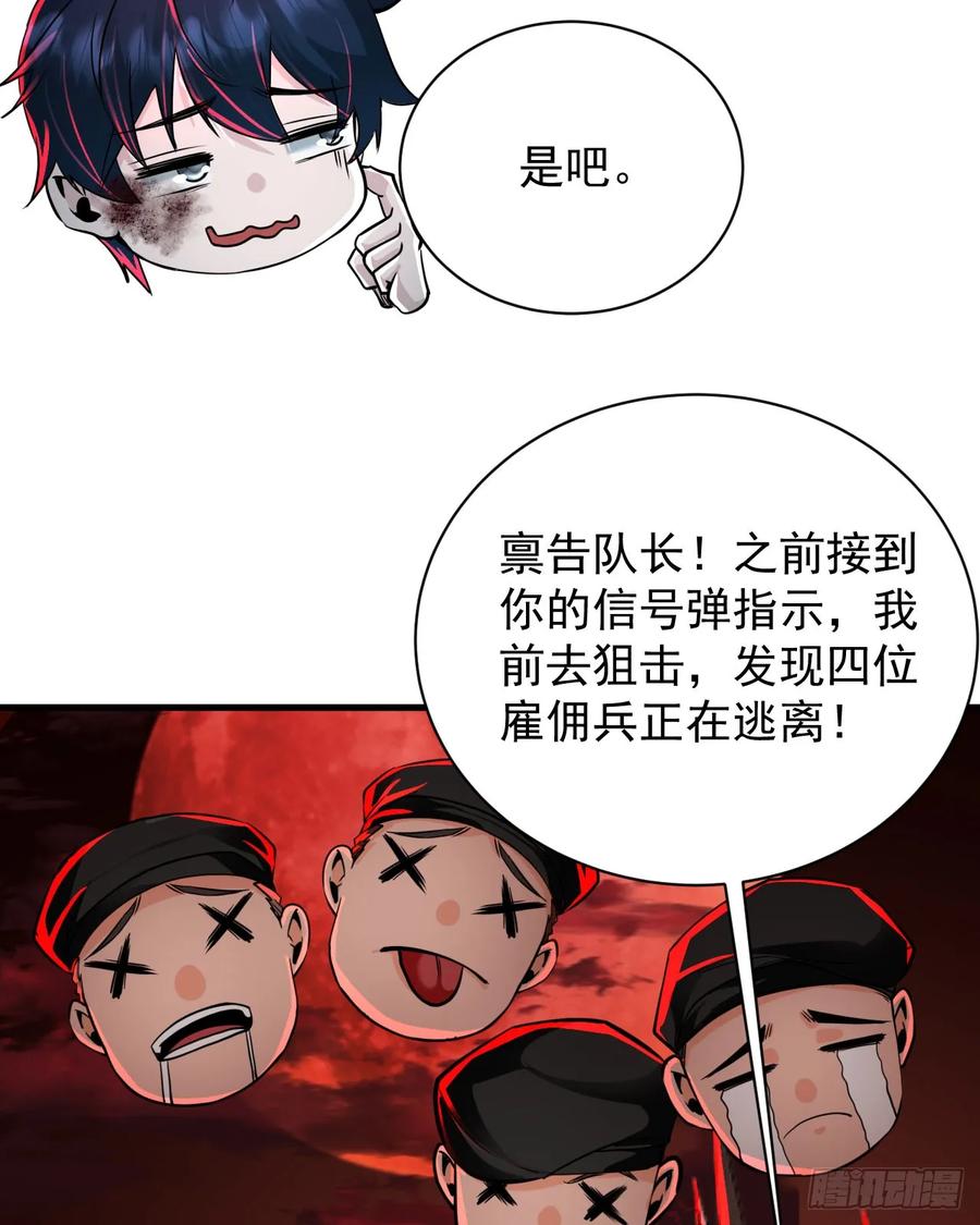 《从红月开始》72 城外篇尾声：箱子里的秘密 第24页