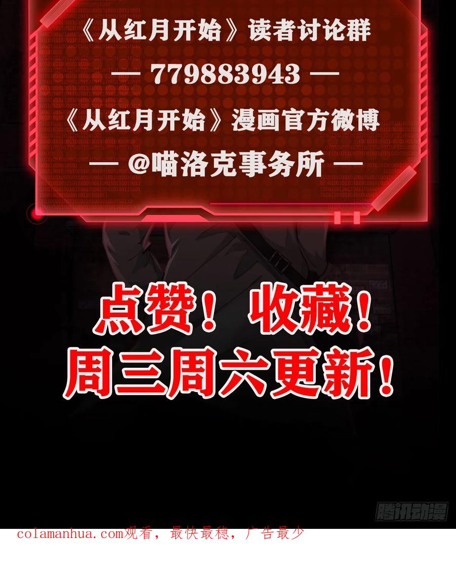 《从红月开始》72 城外篇尾声：箱子里的秘密 第77页