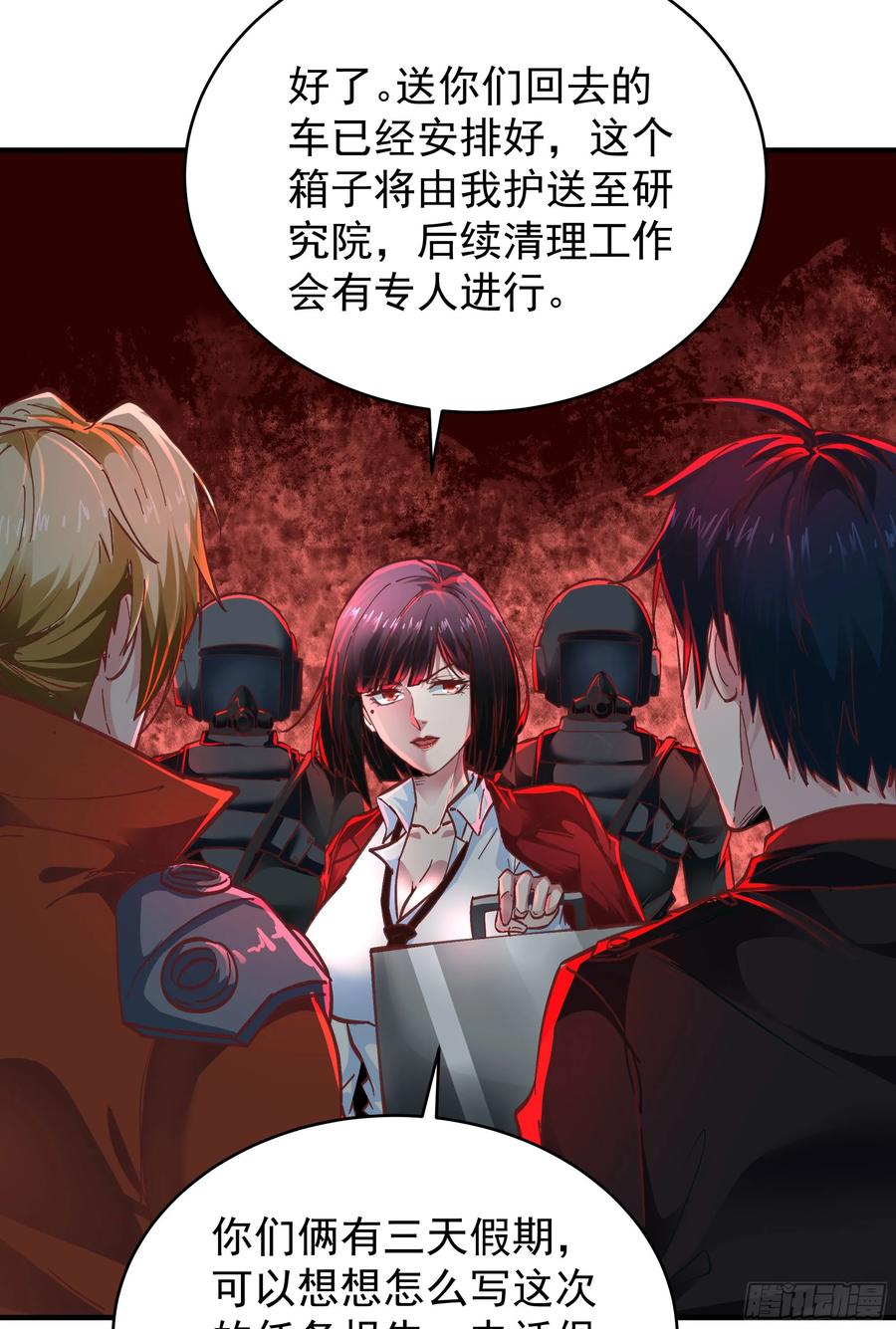 《从红月开始》72 城外篇尾声：箱子里的秘密 第60页