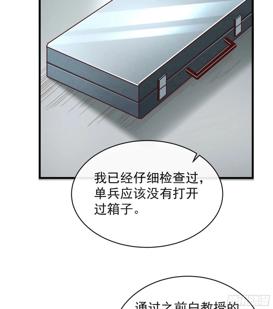 《从红月开始》72 城外篇尾声：箱子里的秘密 第66页