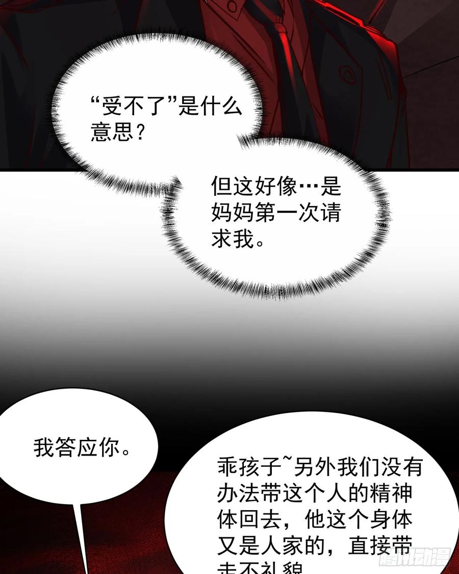 《从红月开始》72 城外篇尾声：箱子里的秘密 第11页
