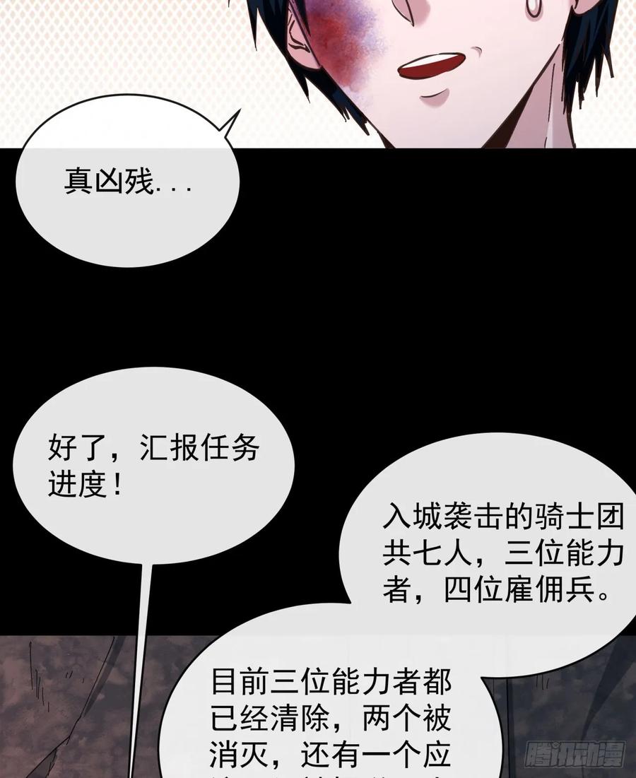 《从红月开始》72 城外篇尾声：箱子里的秘密 第47页