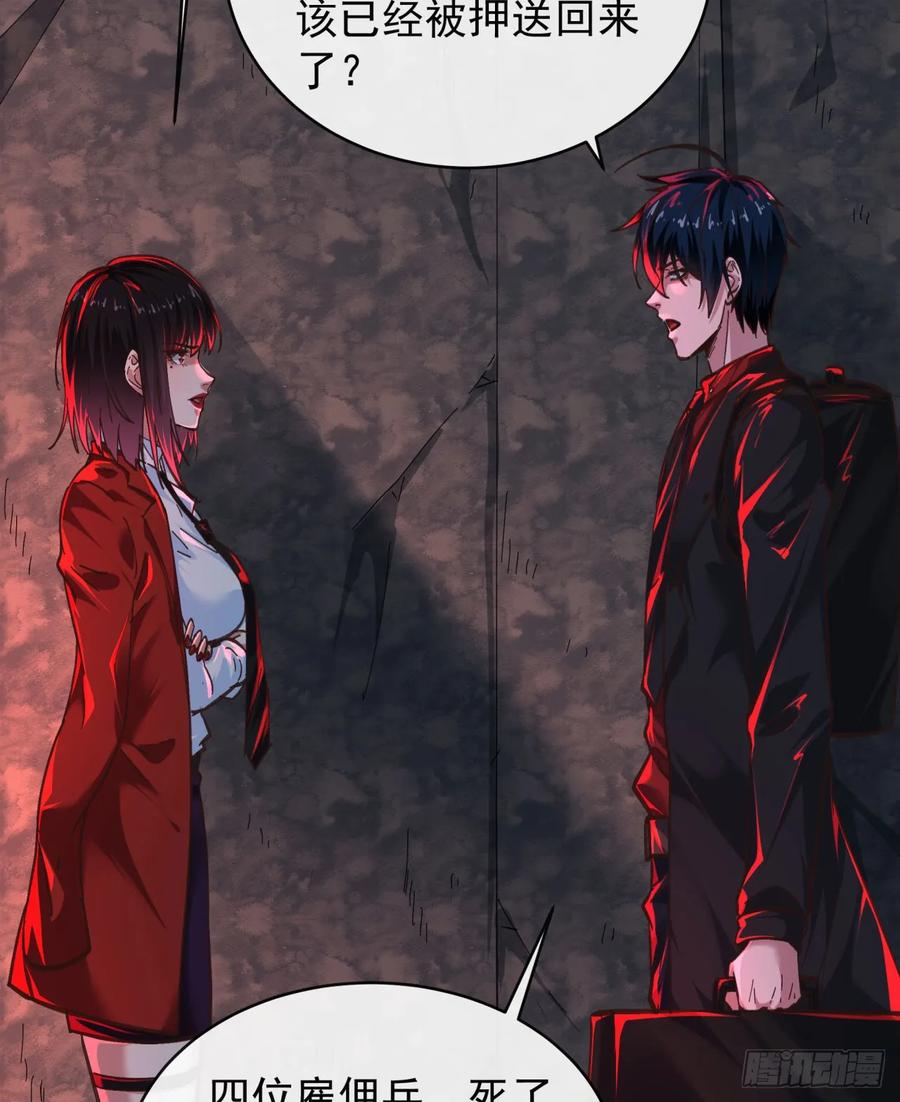 《从红月开始》72 城外篇尾声：箱子里的秘密 第48页