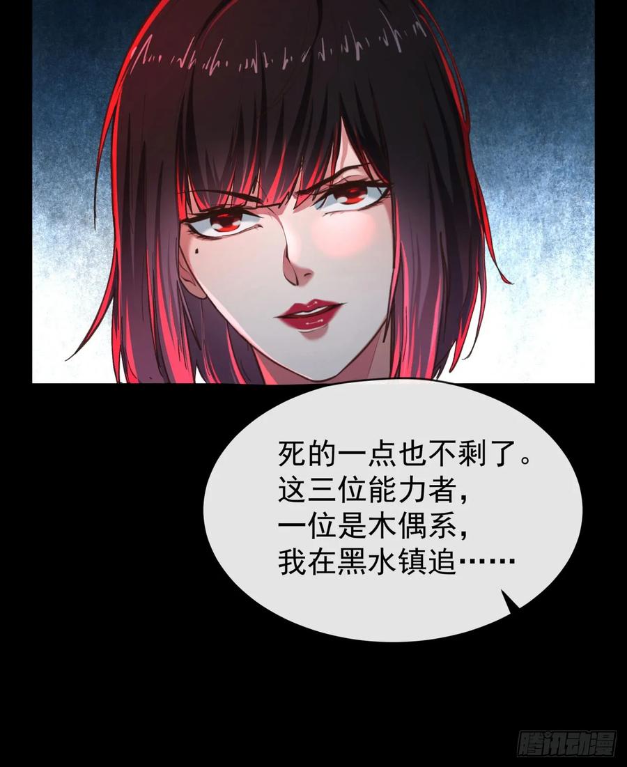 《从红月开始》72 城外篇尾声：箱子里的秘密 第50页