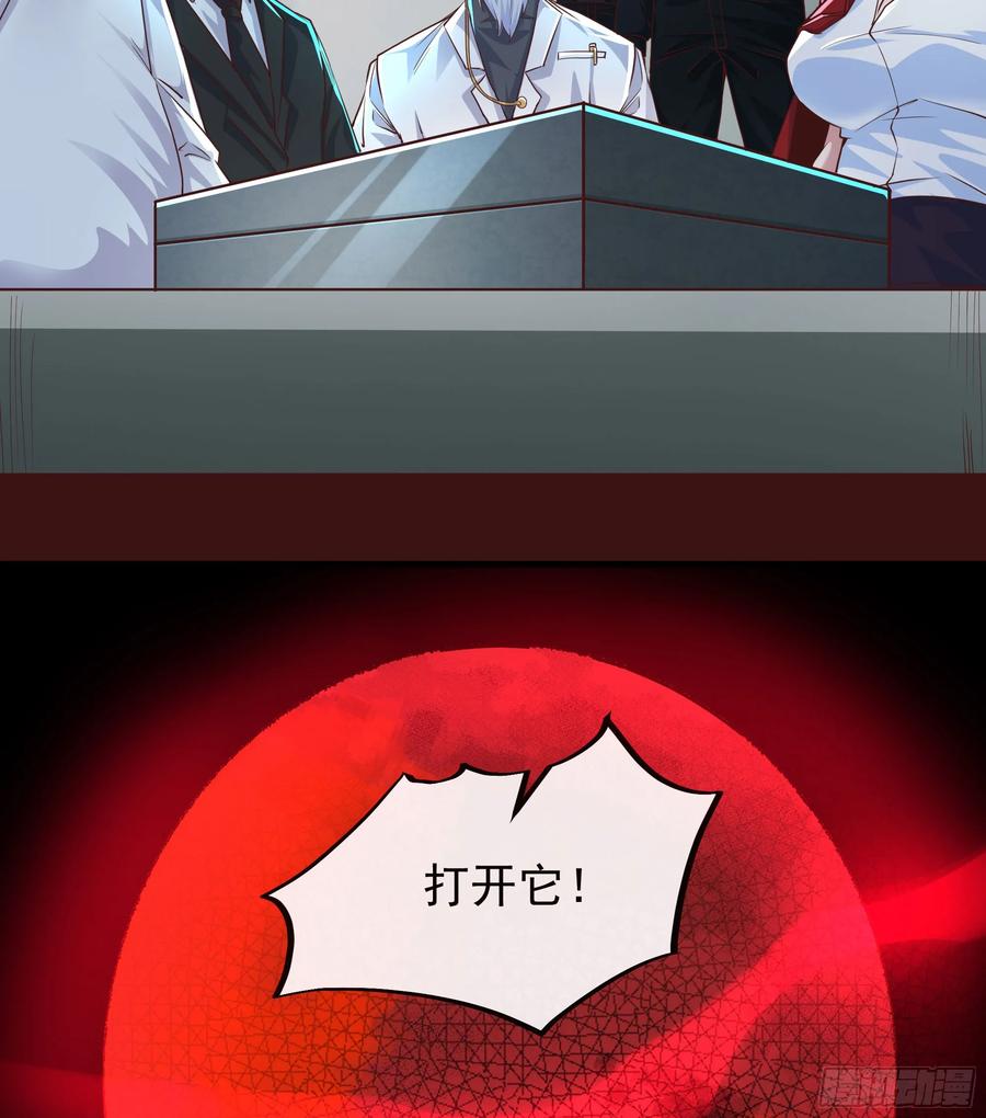 《从红月开始》72 城外篇尾声：箱子里的秘密 第71页