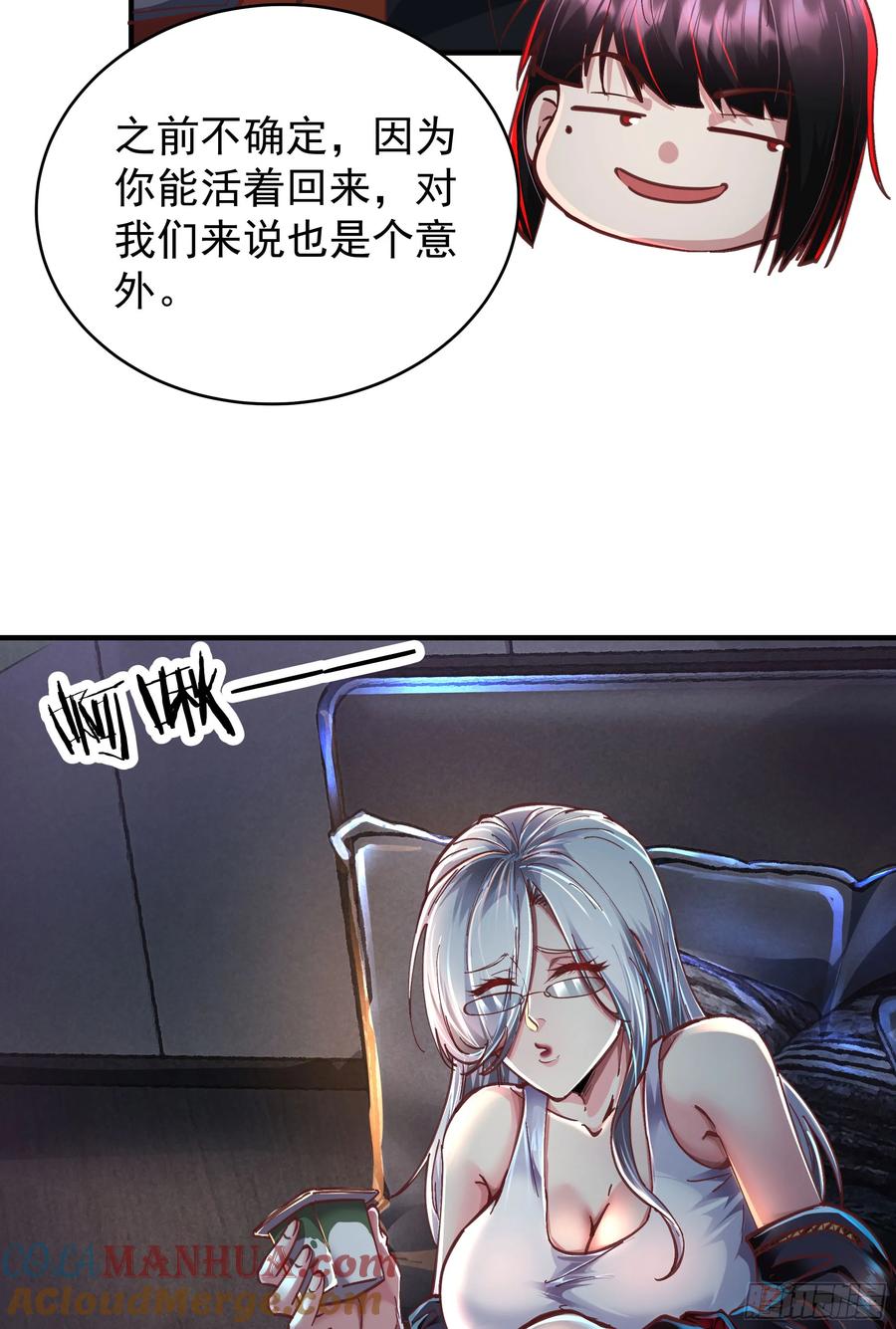 《从红月开始》72 城外篇尾声：箱子里的秘密 第58页