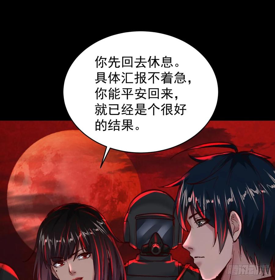 《从红月开始》72 城外篇尾声：箱子里的秘密 第51页