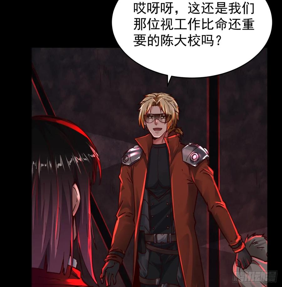 《从红月开始》72 城外篇尾声：箱子里的秘密 第53页