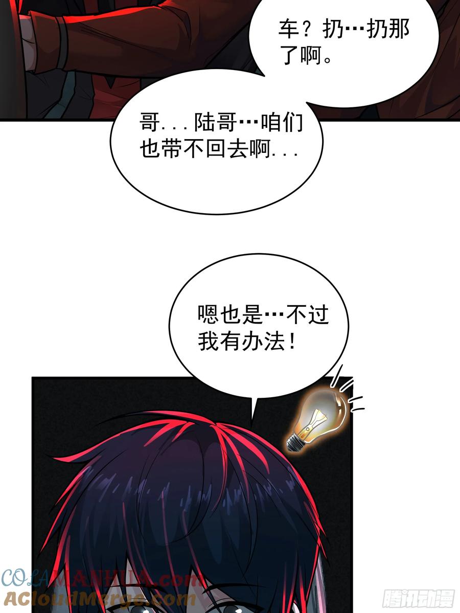 《从红月开始》72 城外篇尾声：箱子里的秘密 第34页