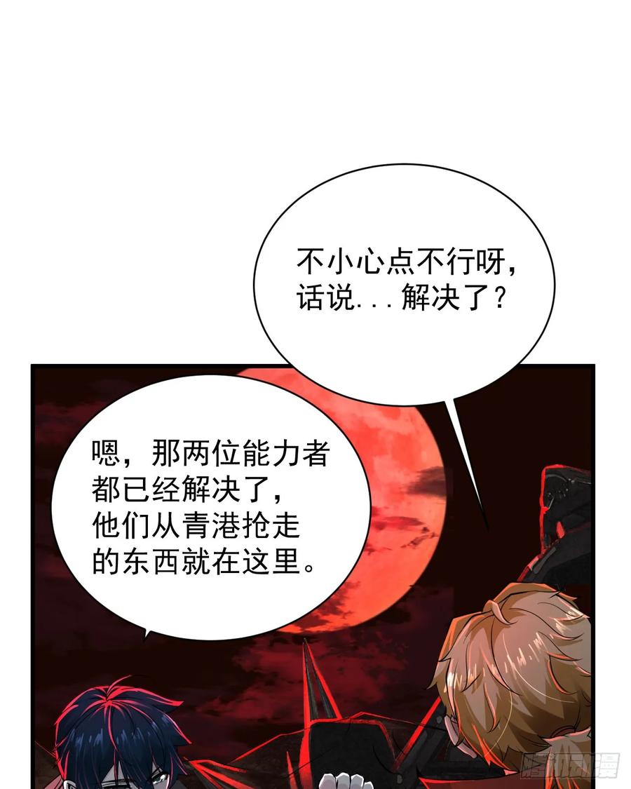 《从红月开始》72 城外篇尾声：箱子里的秘密 第21页