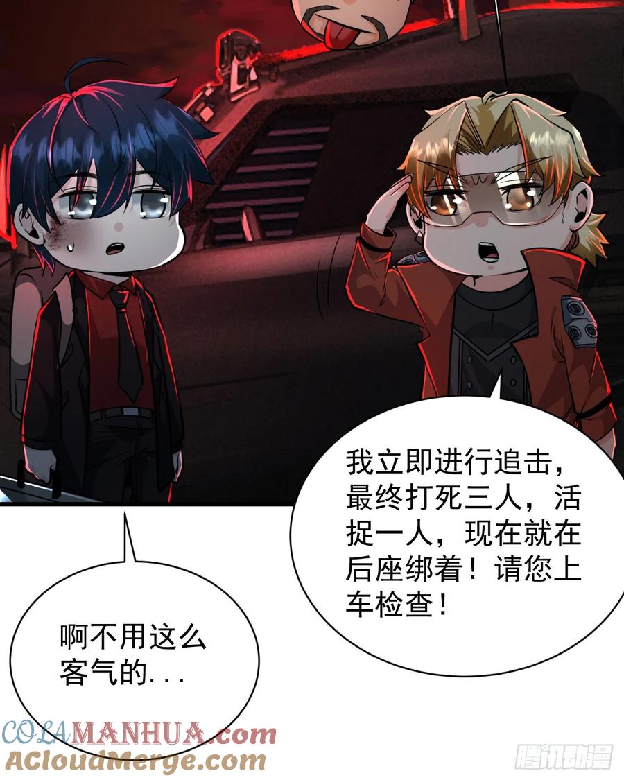 《从红月开始》72 城外篇尾声：箱子里的秘密 第25页
