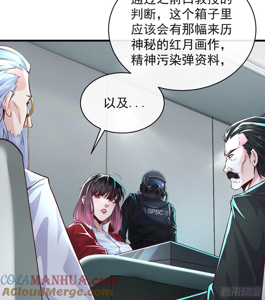 《从红月开始》72 城外篇尾声：箱子里的秘密 第67页