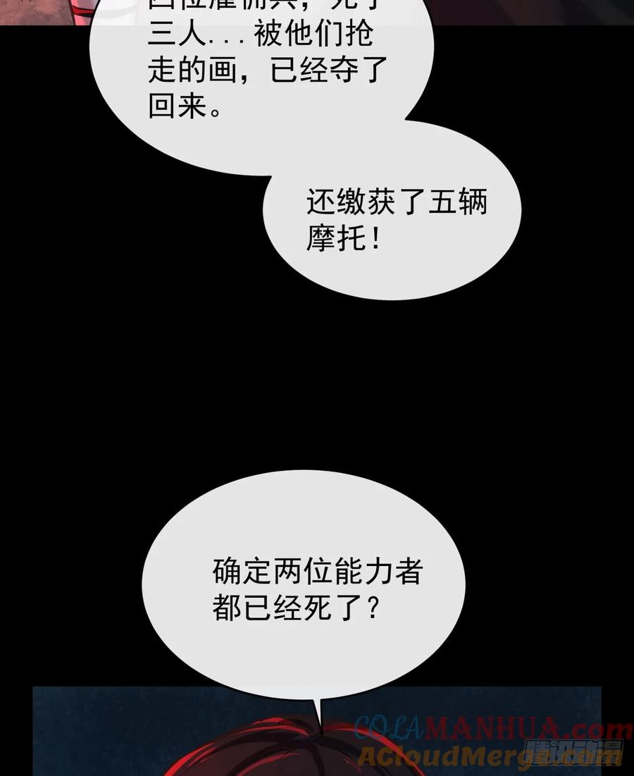 《从红月开始》72 城外篇尾声：箱子里的秘密 第49页