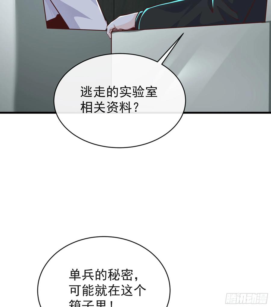 《从红月开始》72 城外篇尾声：箱子里的秘密 第68页