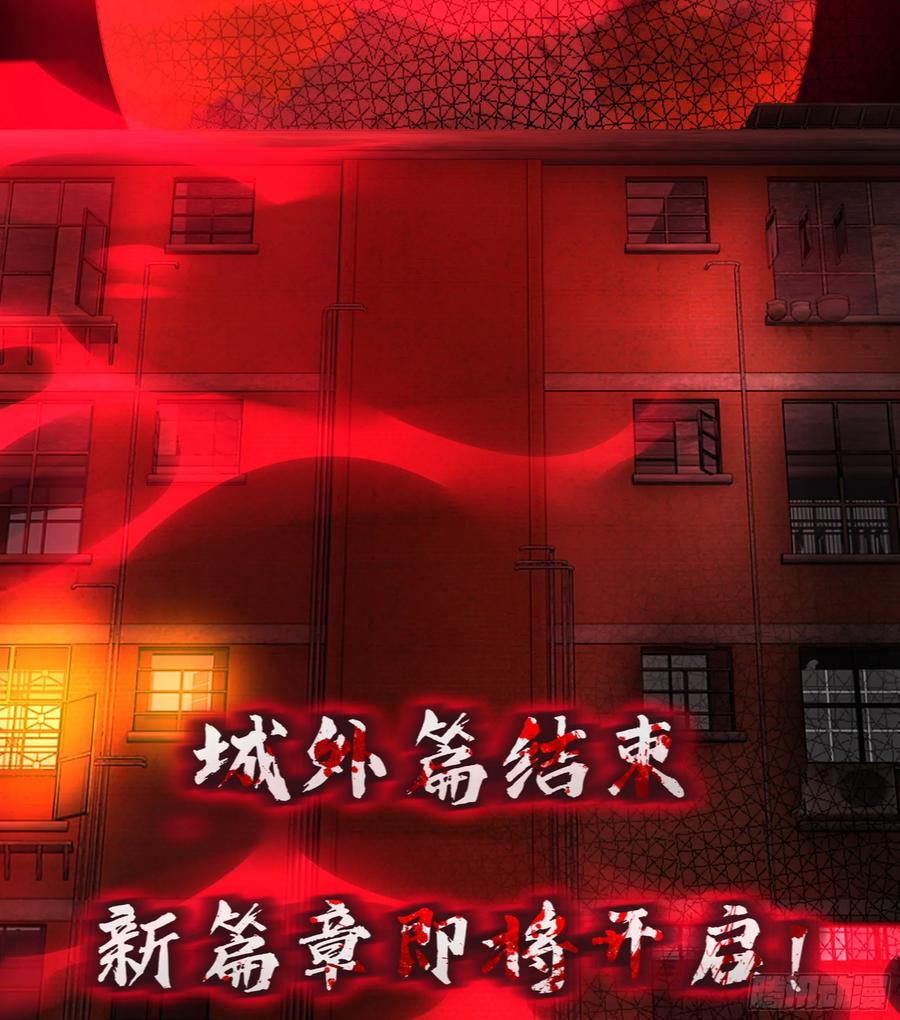 《从红月开始》72 城外篇尾声：箱子里的秘密 第72页