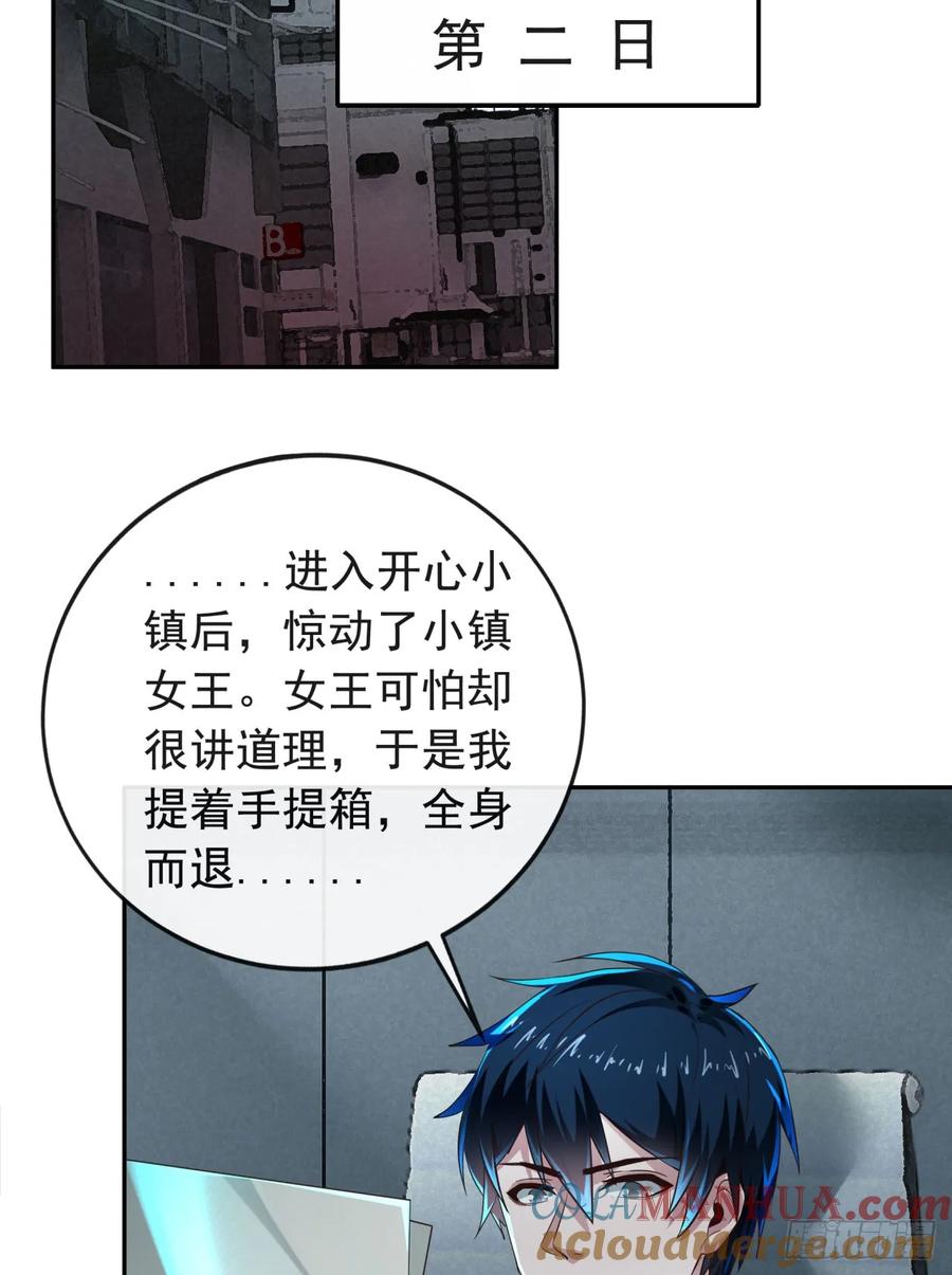 《从红月开始》73 第二阶段 第61页
