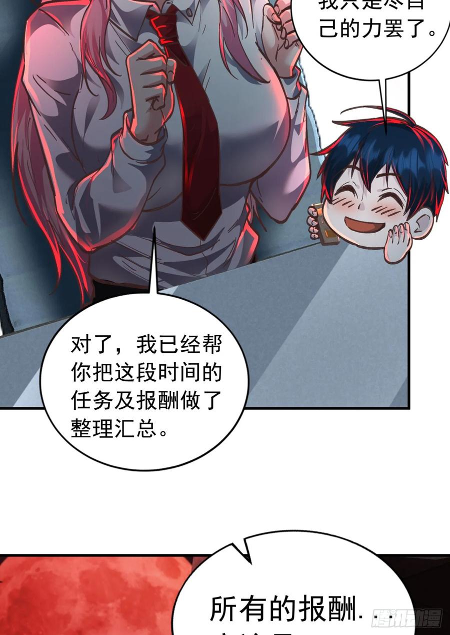 《从红月开始》73 第二阶段 第14页