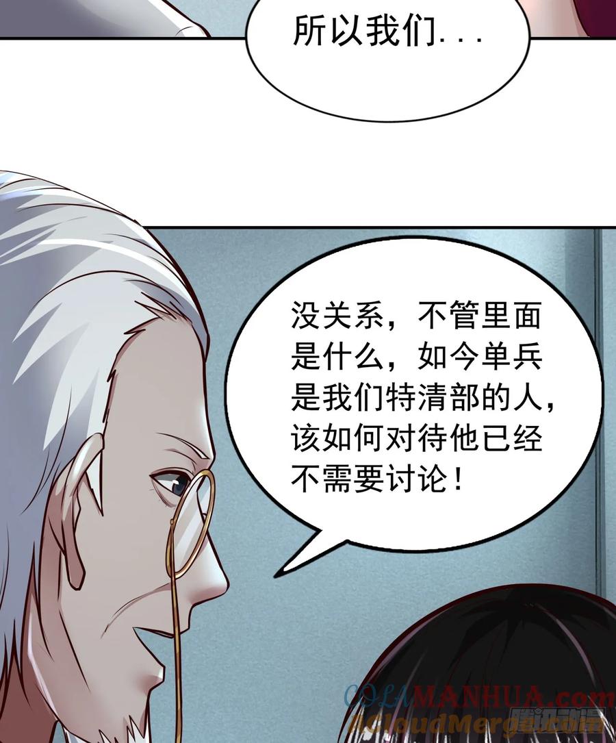 《从红月开始》73 第二阶段 第37页