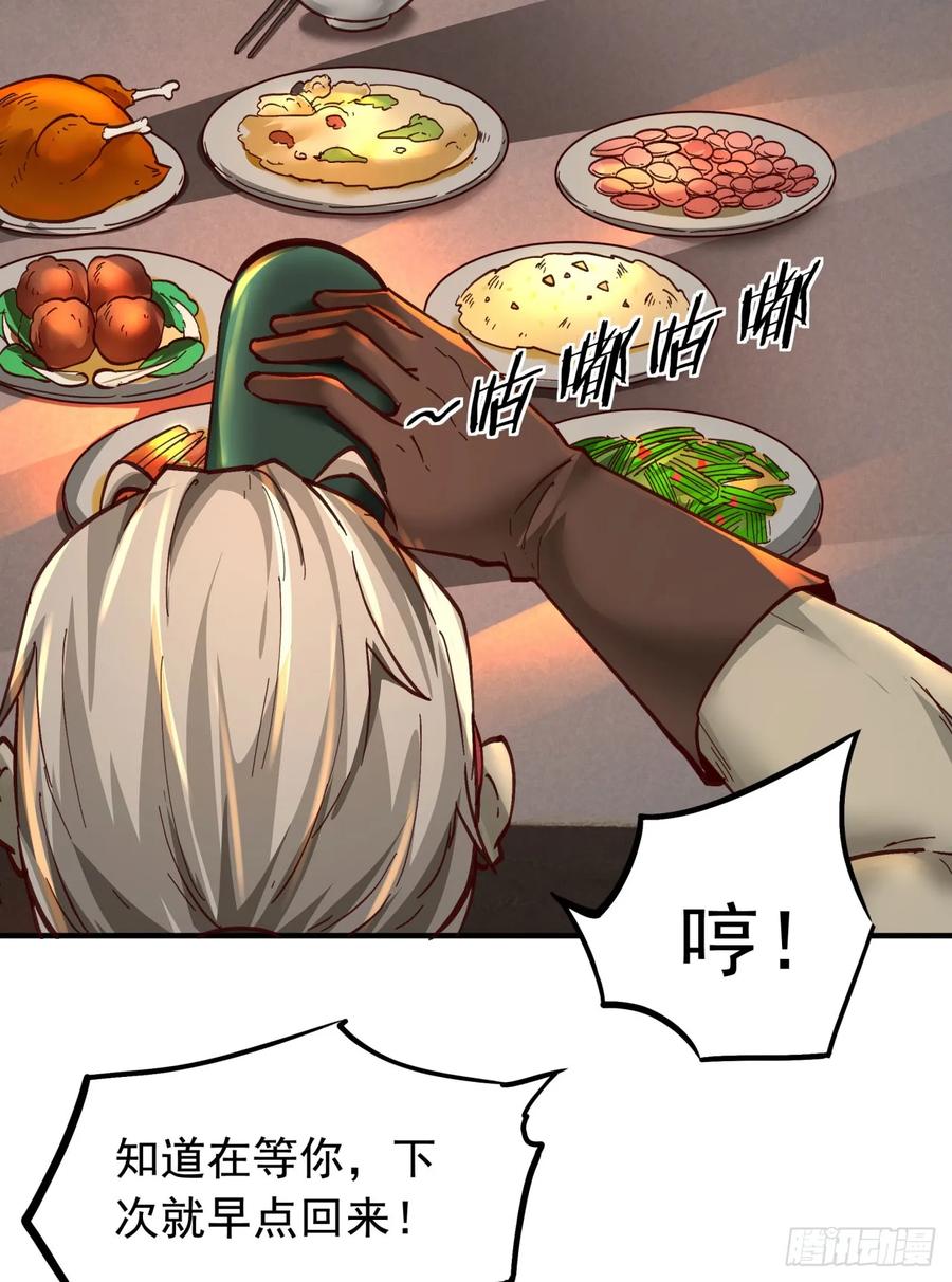 《从红月开始》73 第二阶段 第26页