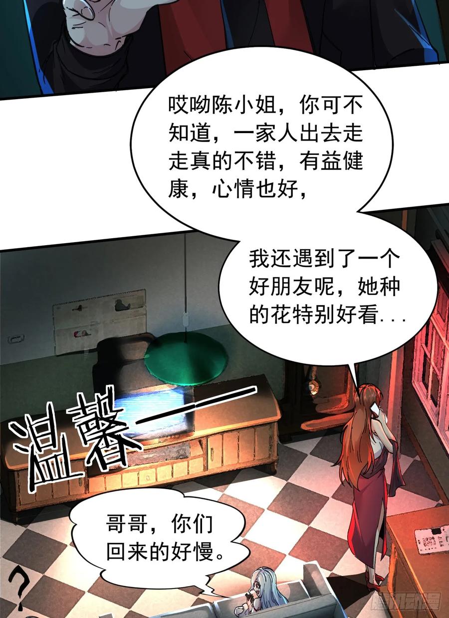 《从红月开始》73 第二阶段 第23页