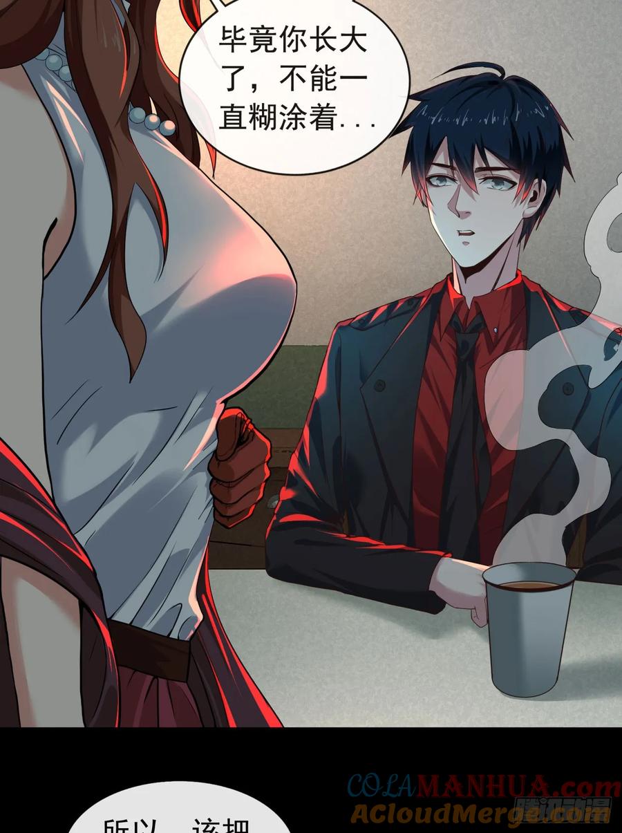 《从红月开始》73 第二阶段 第52页