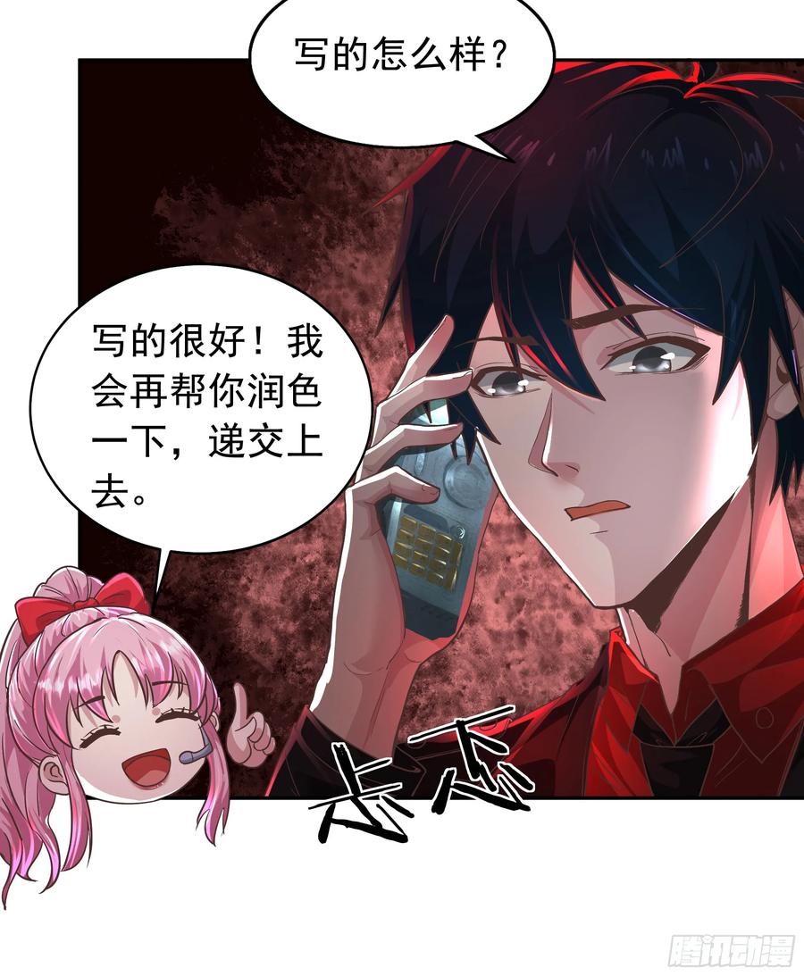《从红月开始》73 第二阶段 第66页