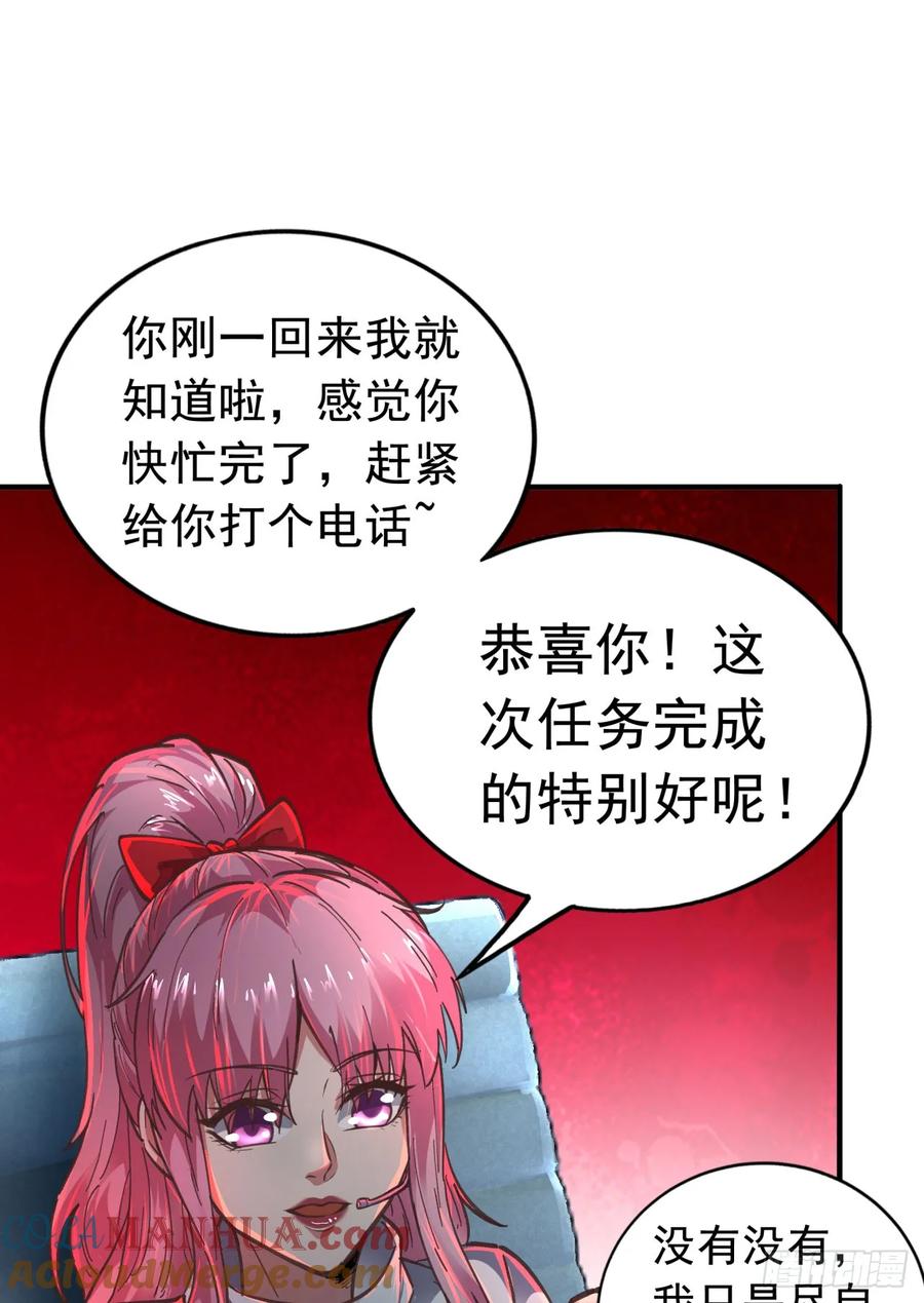 《从红月开始》73 第二阶段 第13页