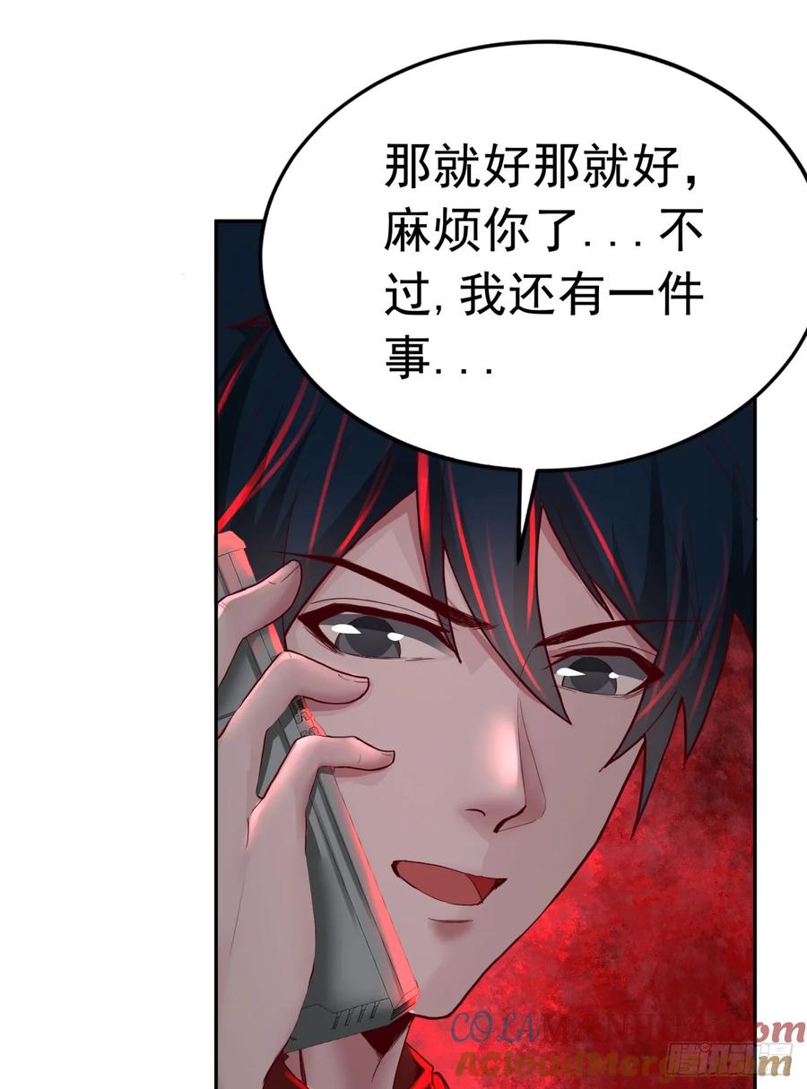 《从红月开始》73 第二阶段 第67页