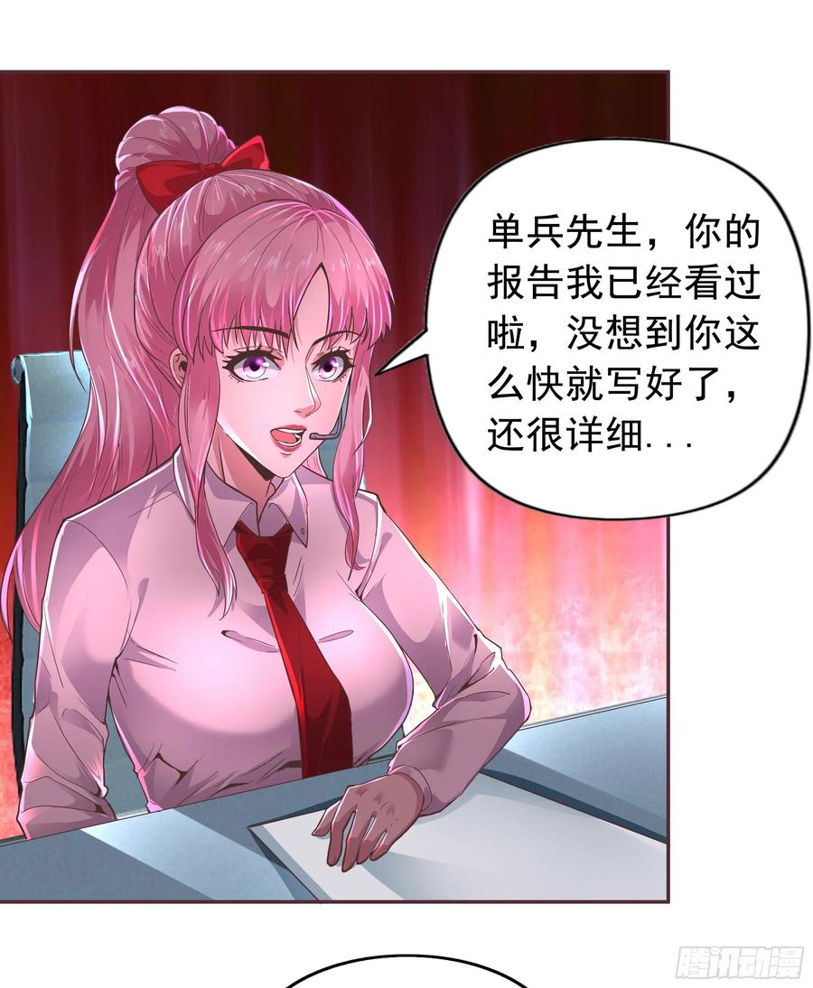 《从红月开始》73 第二阶段 第65页