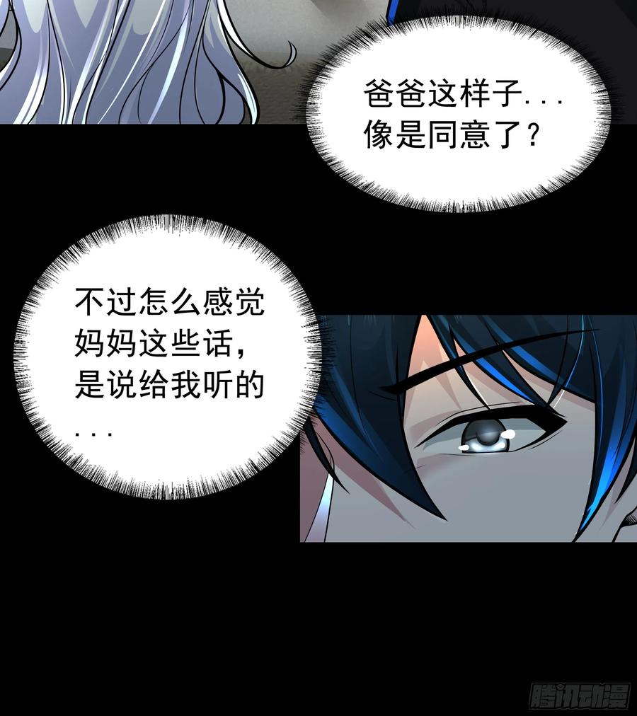 《从红月开始》73 第二阶段 第50页