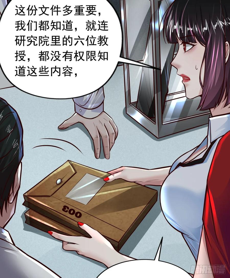 《从红月开始》73 第二阶段 第36页
