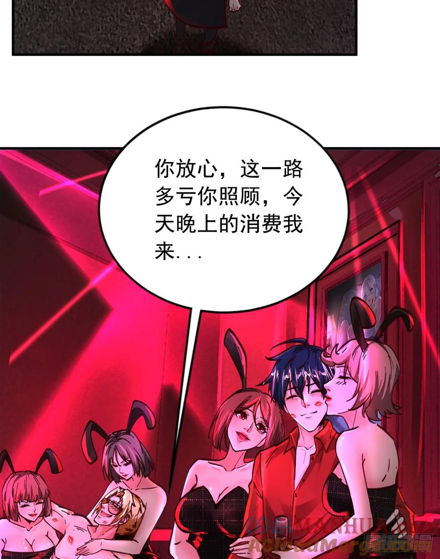 《从红月开始》73 第二阶段 第4页