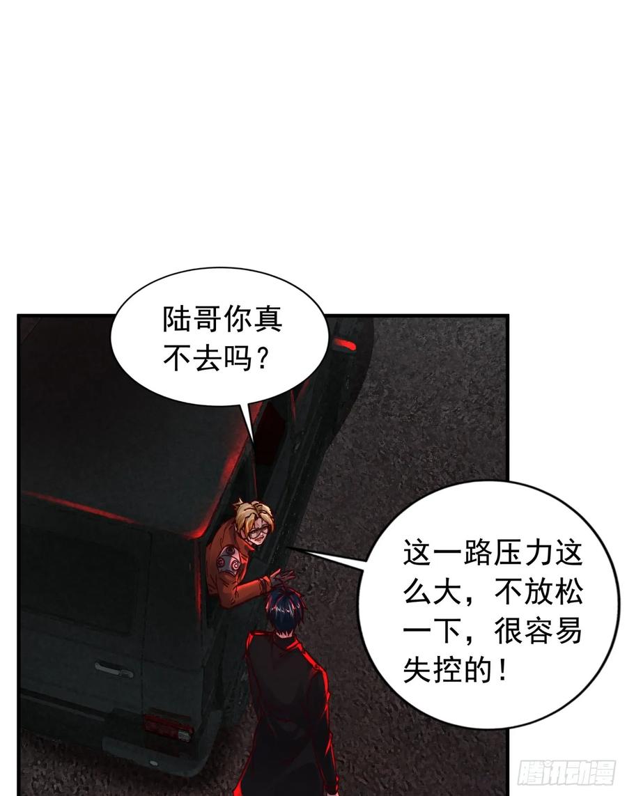 《从红月开始》73 第二阶段 第3页