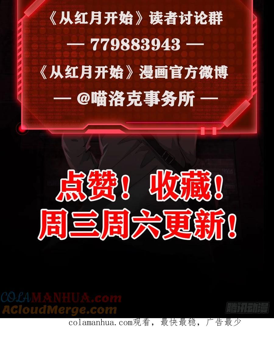 《从红月开始》73 第二阶段 第73页