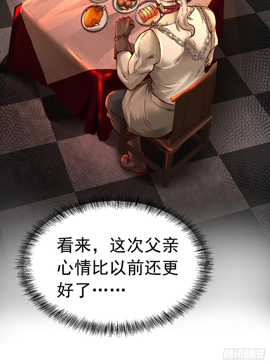 《从红月开始》73 第二阶段 第29页