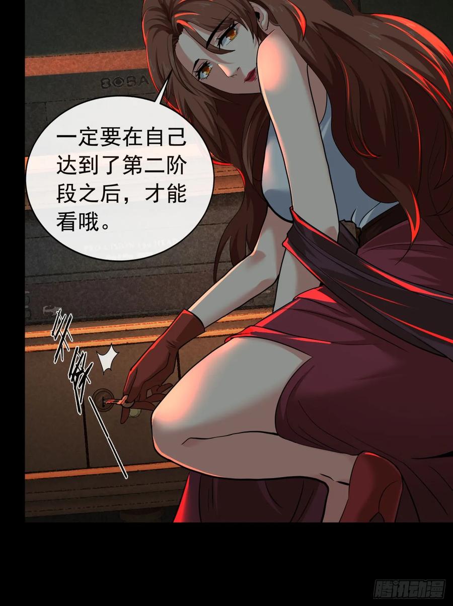 《从红月开始》73 第二阶段 第57页