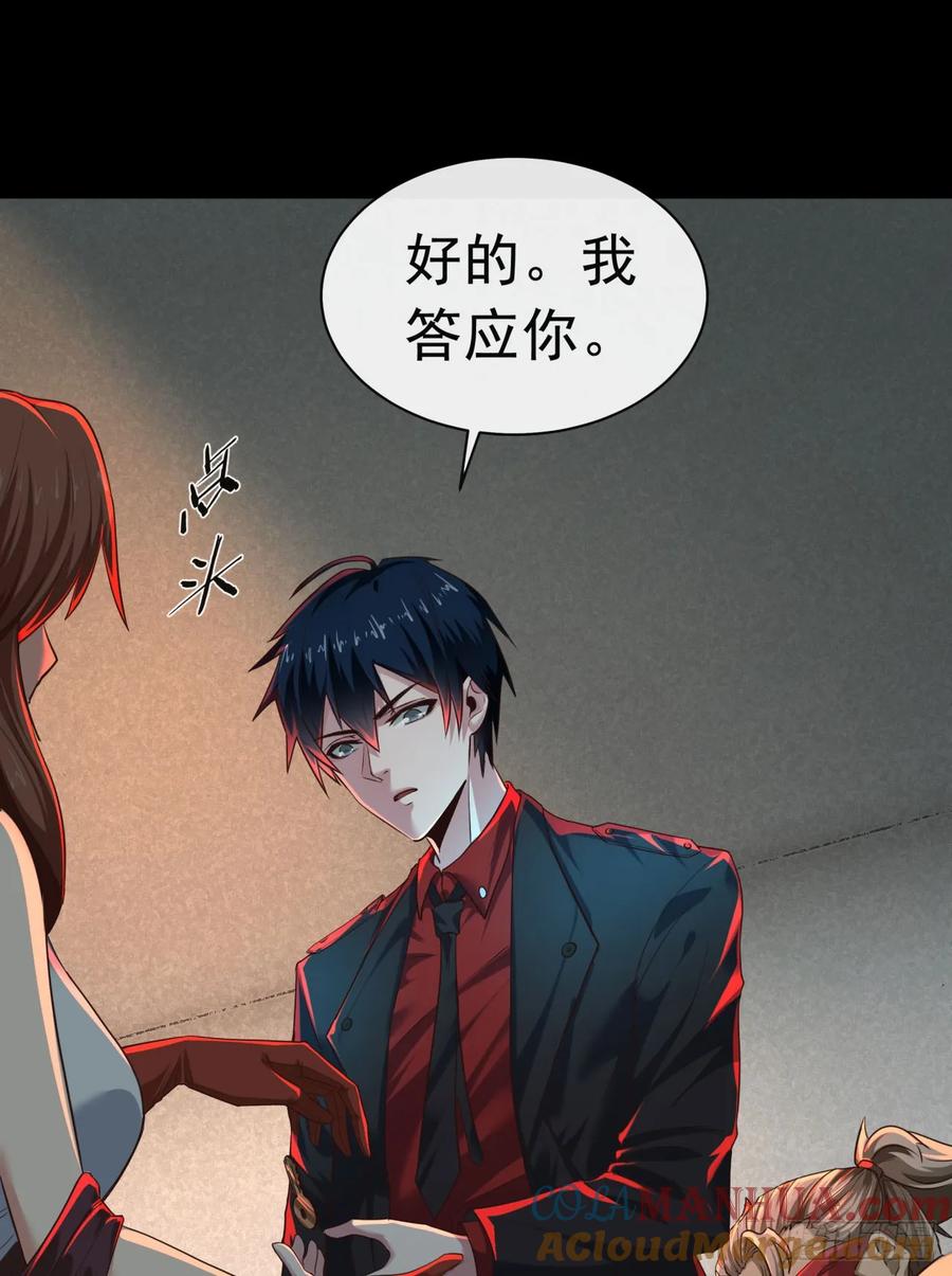 《从红月开始》73 第二阶段 第58页