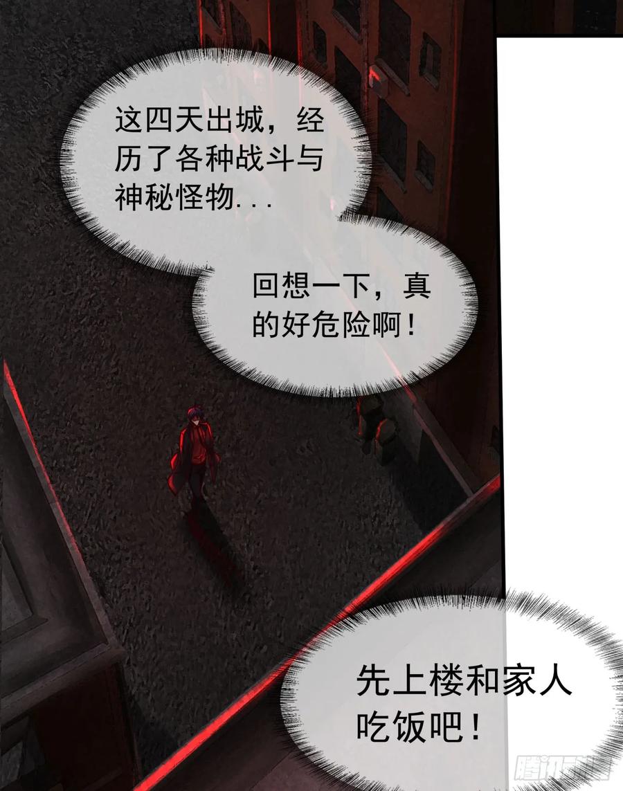 《从红月开始》73 第二阶段 第9页