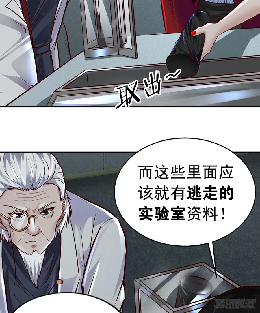 《从红月开始》73 第二阶段 第35页